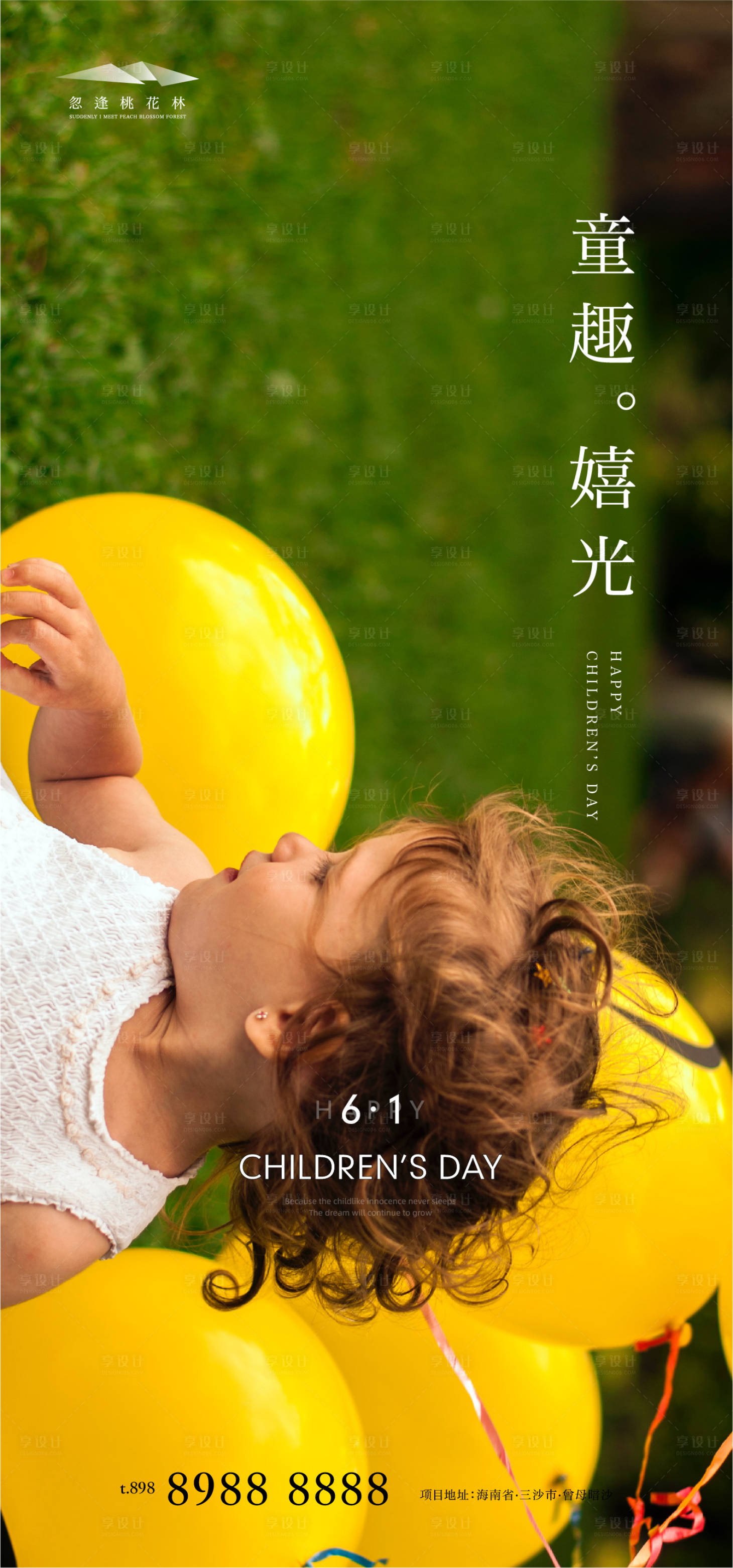 源文件下载【享设计】搜索编号：15090004762102853【儿童节朋友圈海报】