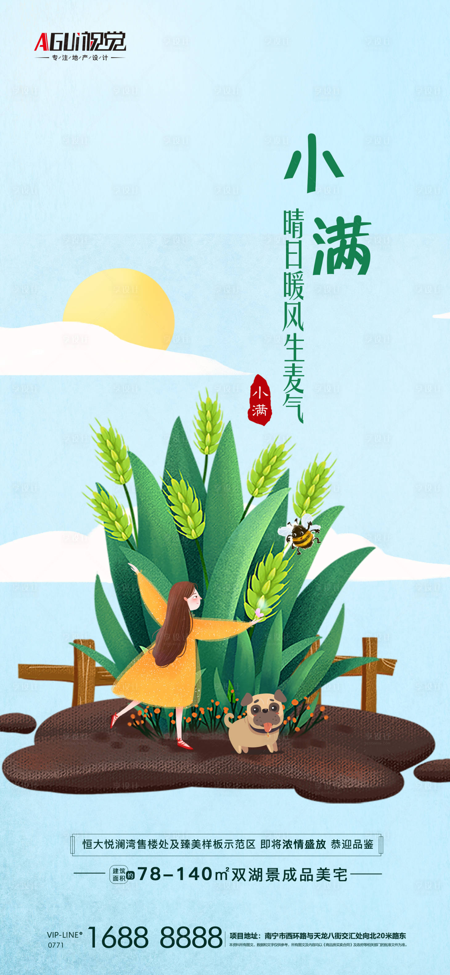 源文件下载【享设计】搜索编号：85420004601753671【小满海报】