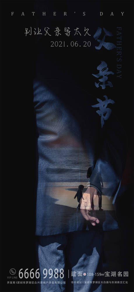 源文件下載【父親節地產海報】編號：42390004765304765