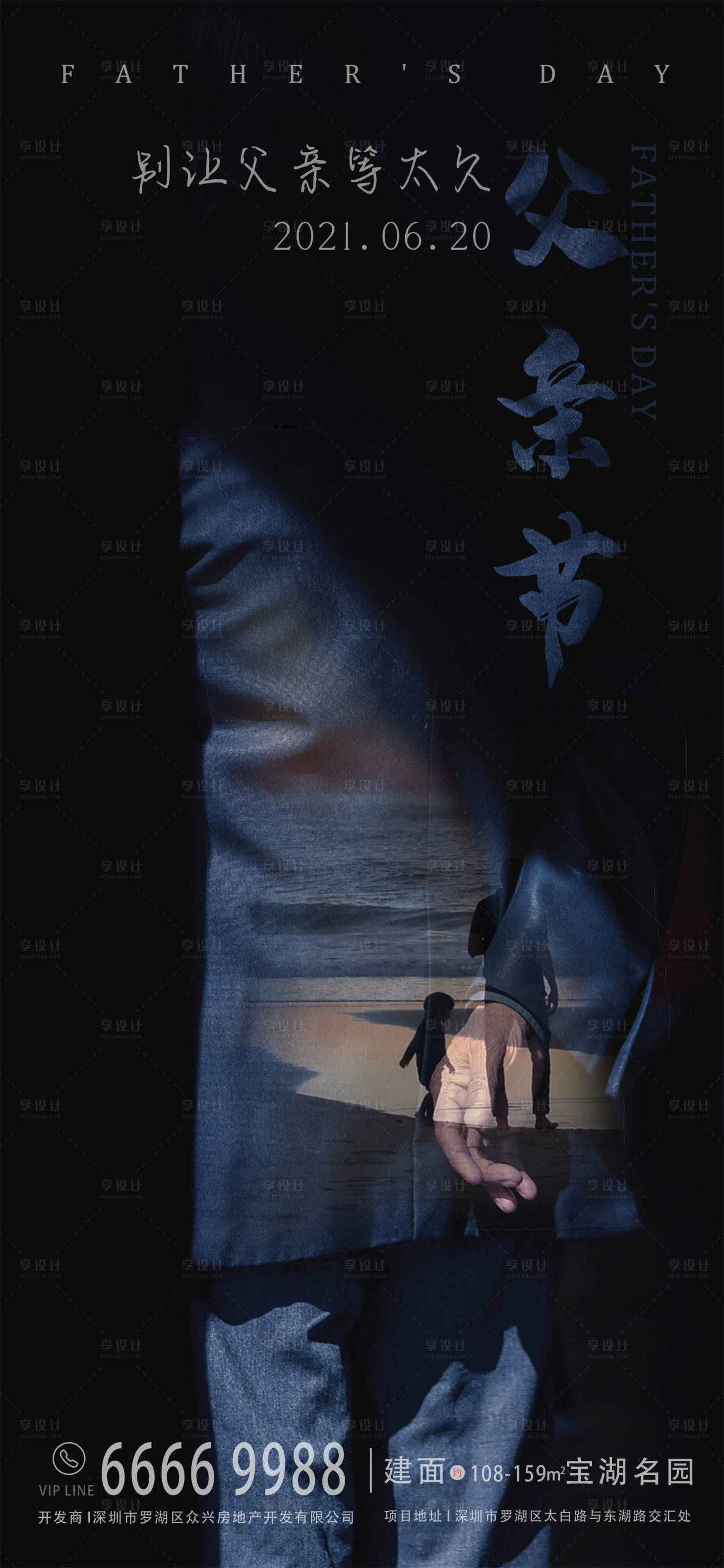 源文件下載【享設計】搜索編號：42390004765304765【父親節地產海報】