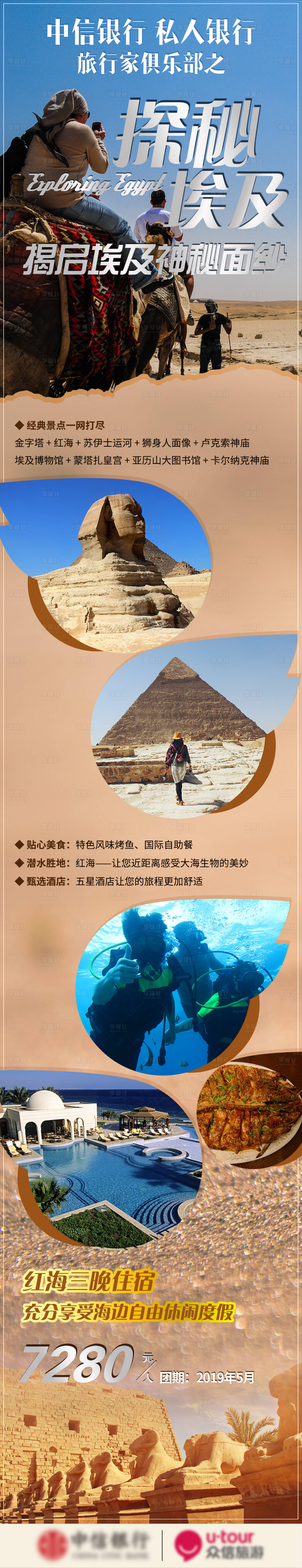 源文件下载【埃及旅行详情页】编号：84990004872212306