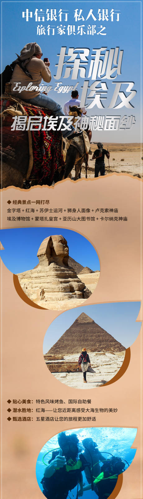 埃及旅行详情页