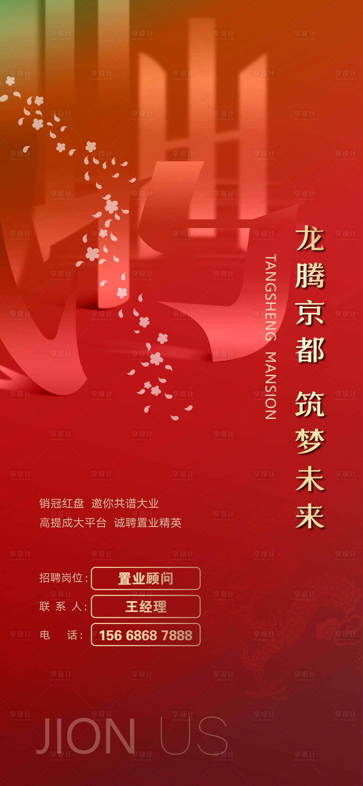 源文件下載【招聘海報】編號：79860004852343315
