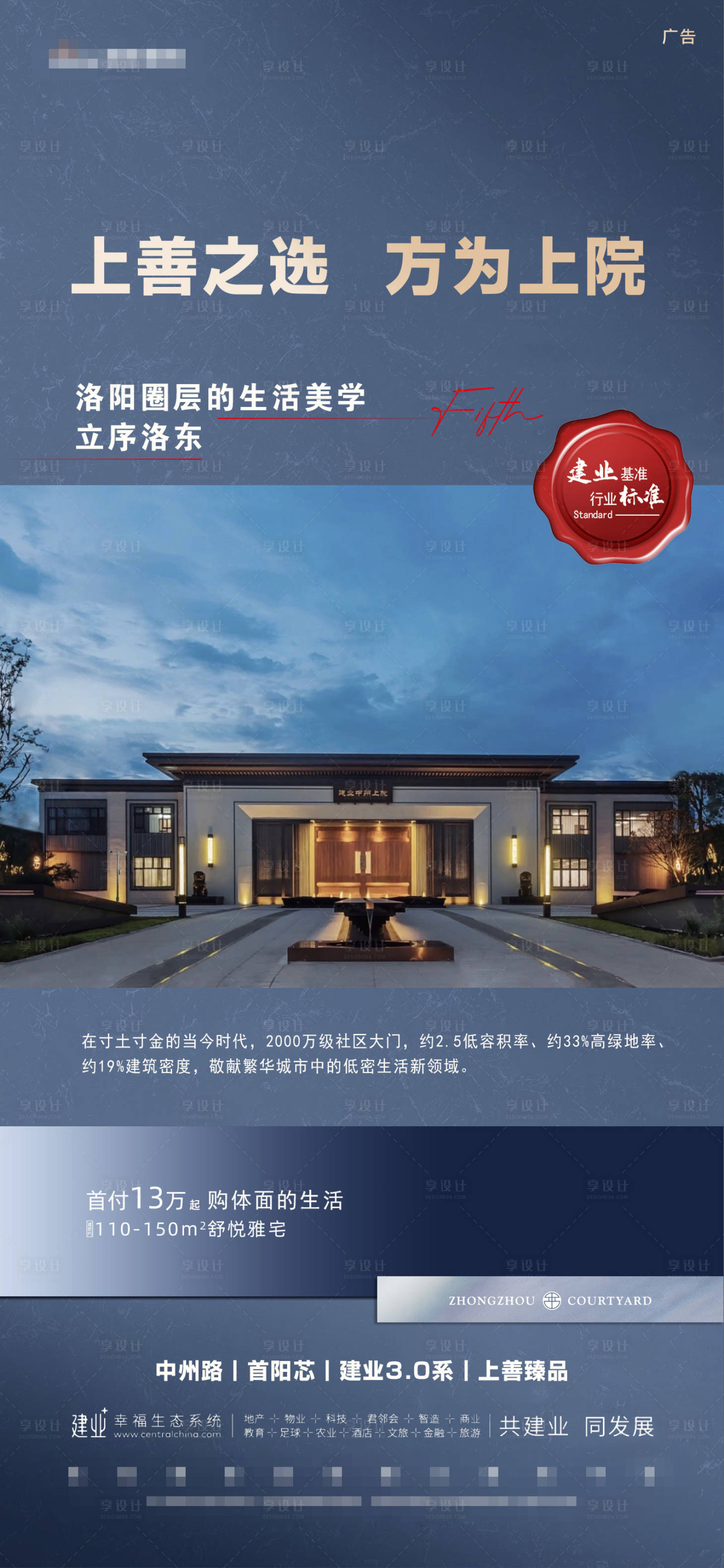 源文件下载【地产高大上价值点海报】编号：66530004778015646