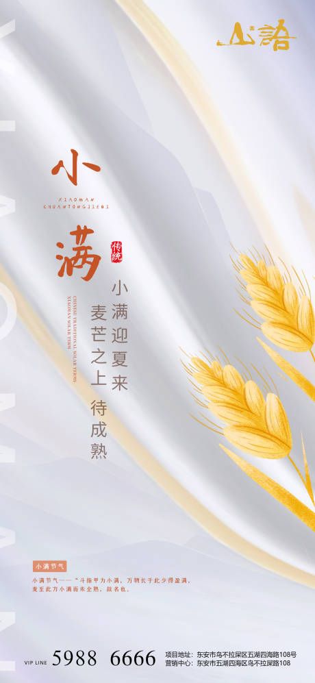 源文件下载【享设计】搜索编号：45280004576793653【小满节气海报】