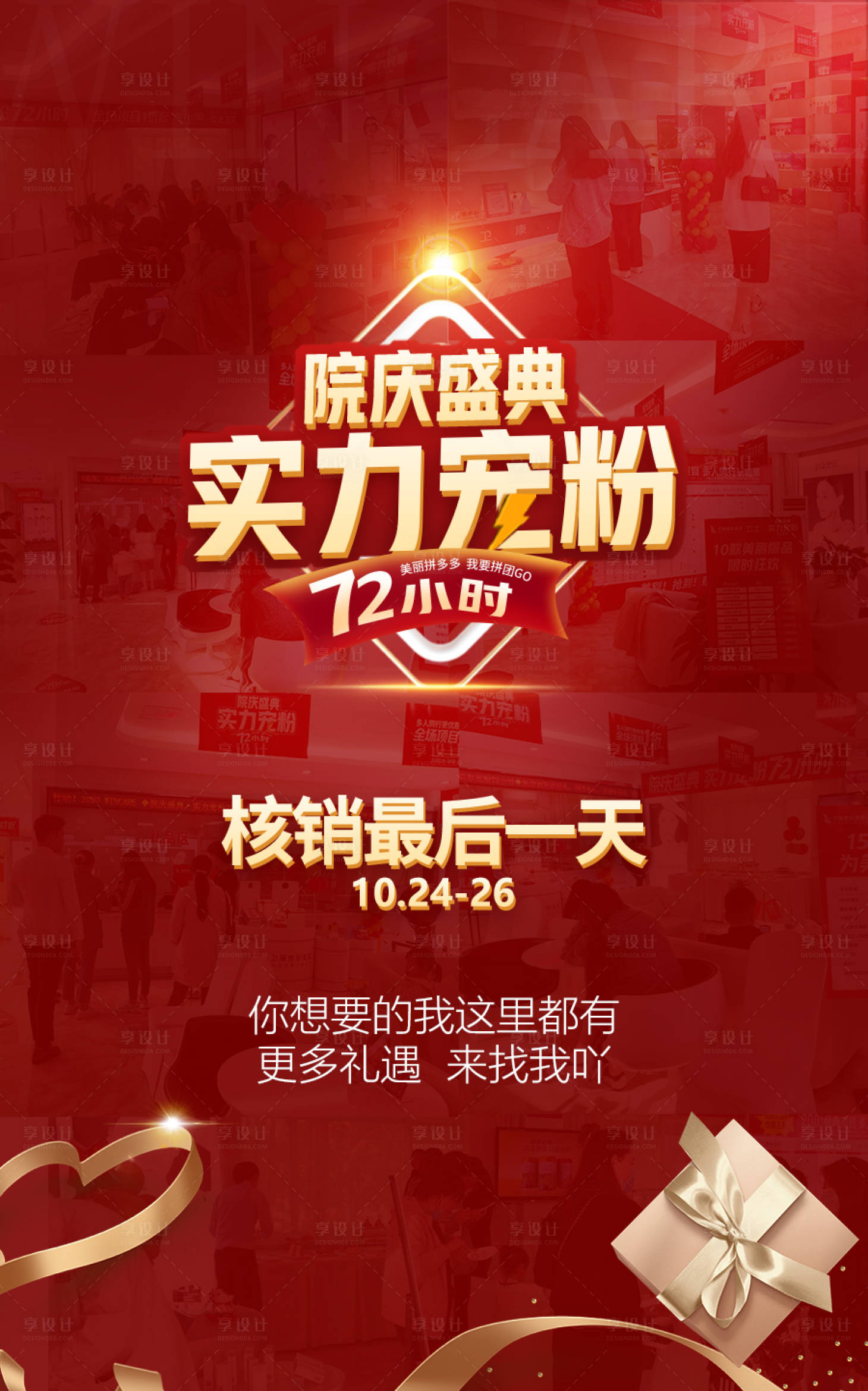 源文件下載【享設計】搜索編號：18230004579942491【醫美周年慶海報】