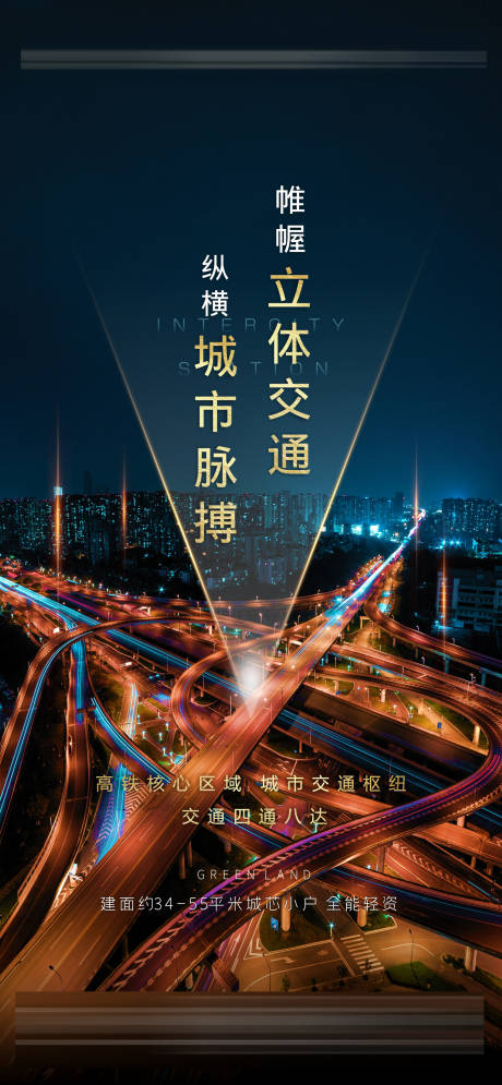 源文件下载【地产城市交通海报】编号：92040004612977572