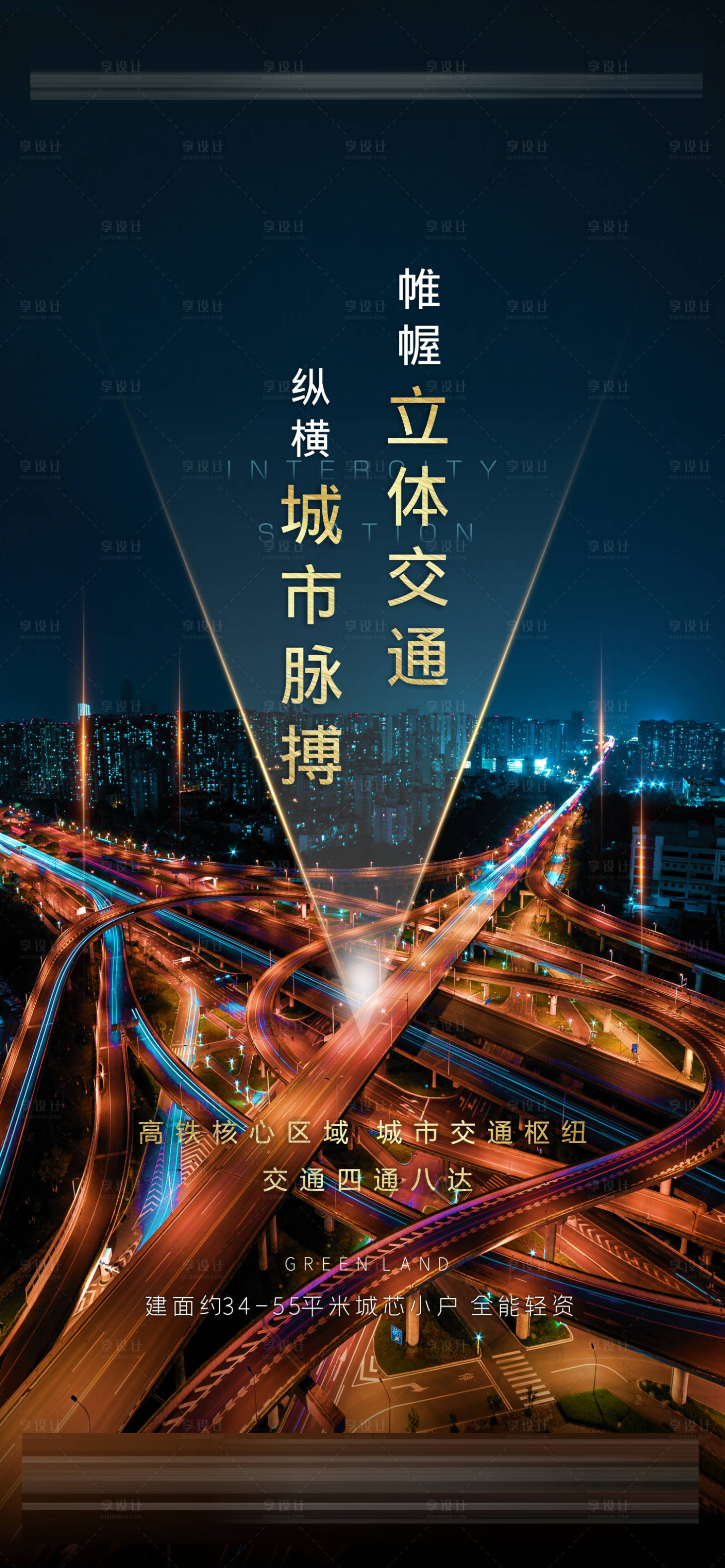 源文件下载【享设计】搜索编号：92040004612977572【地产城市交通海报】