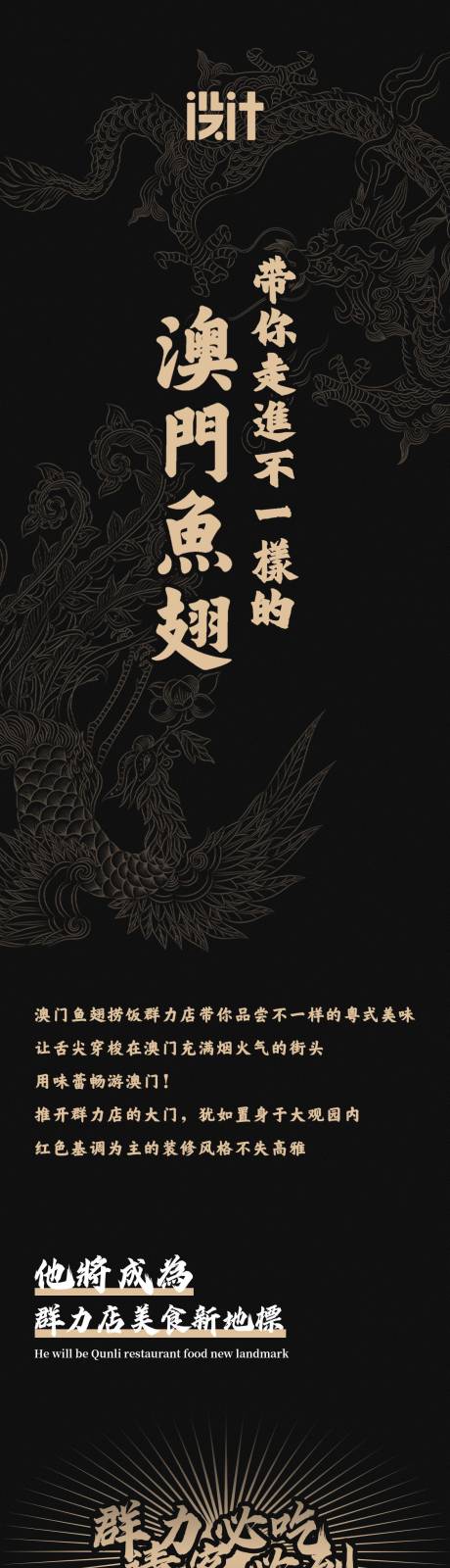 源文件下载【鱼翅捞饭餐饮长图海报】编号：15860004816028721