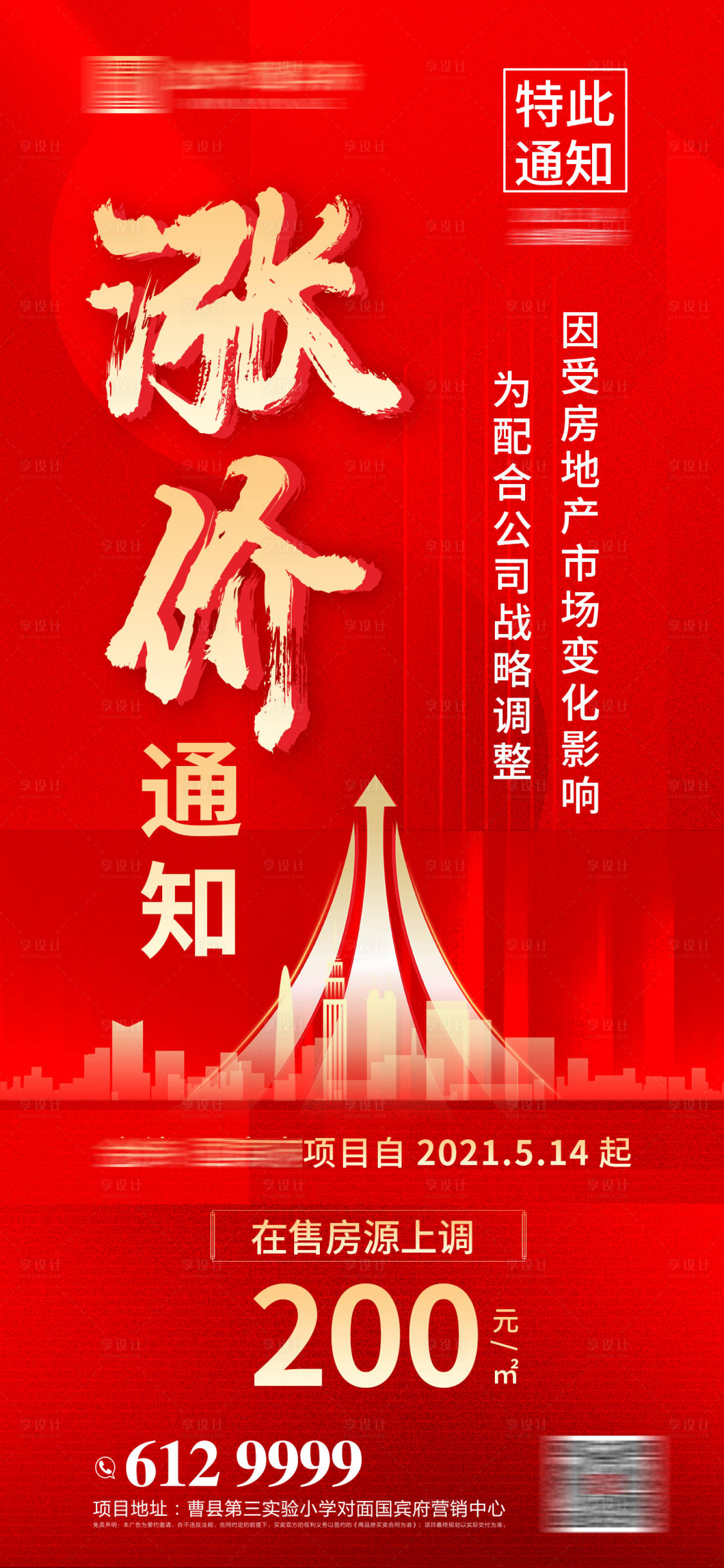 源文件下載【享設(shè)計】搜索編號：15080004682287823【地產(chǎn)微信海報】