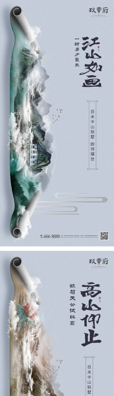 编号：20210510081428622【享设计】源文件下载-中国风水墨卷轴森林生态别墅系列海报