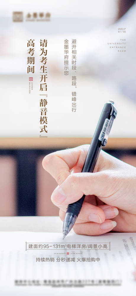 源文件下载【高考海报】编号：30490004785314735