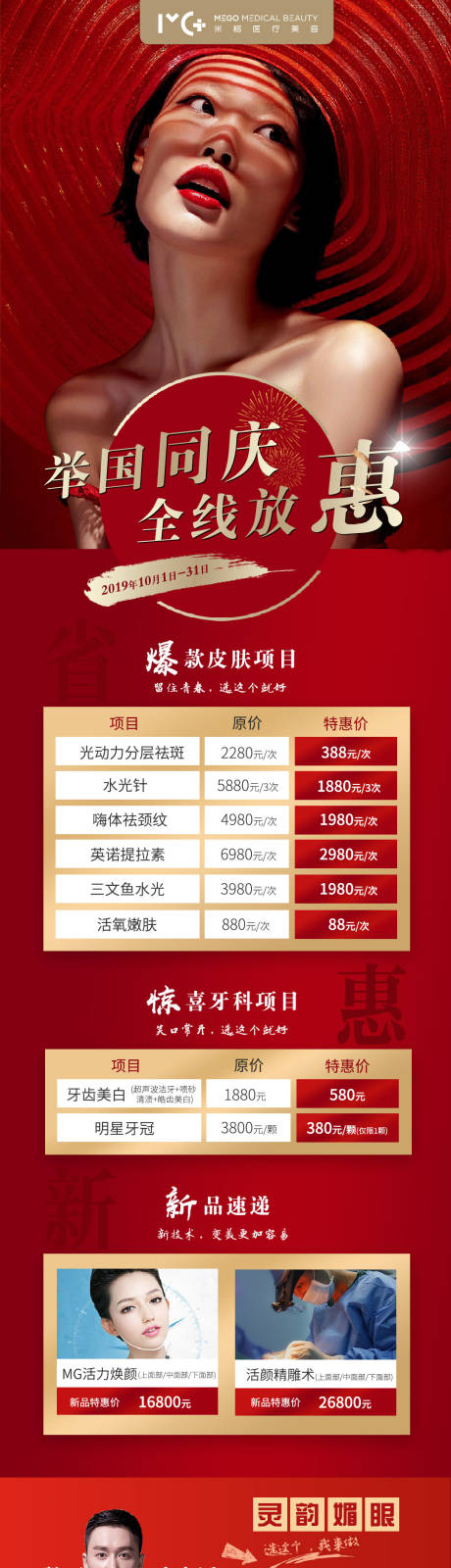 源文件下载【医美10月活动海报】编号：84850004617434303