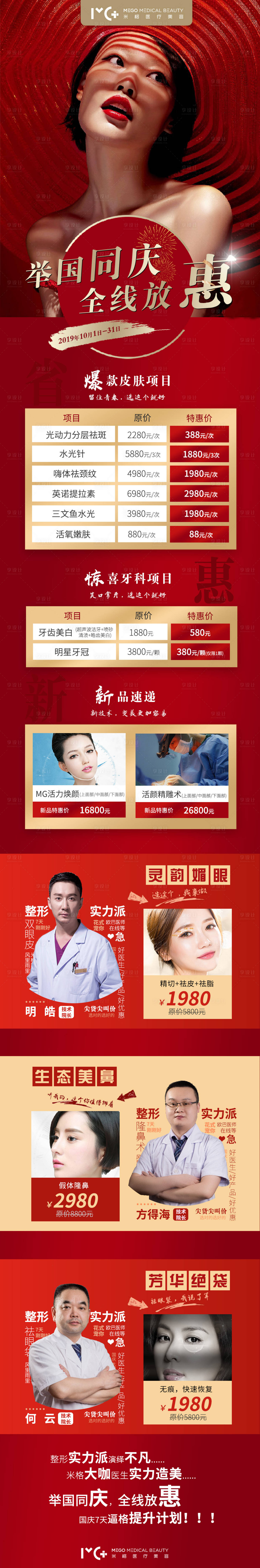 源文件下載【享設計】搜索編號：84850004617434303【醫美10月活動海報】