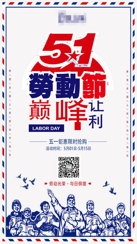 源文件下載【享設計】搜索編號：14890004703988596【51節復古風節日促銷海報】