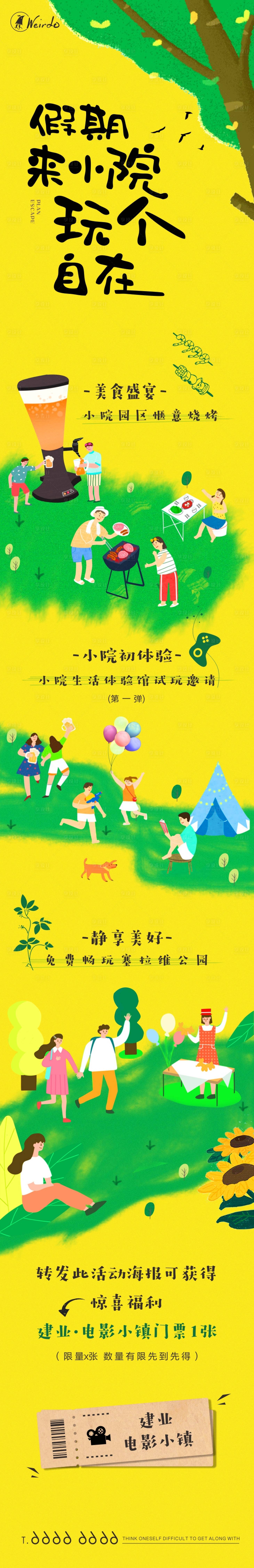 源文件下載【享設(shè)計(jì)】搜索編號(hào)：60970004640687894【春游燒烤公園游玩插畫長圖】