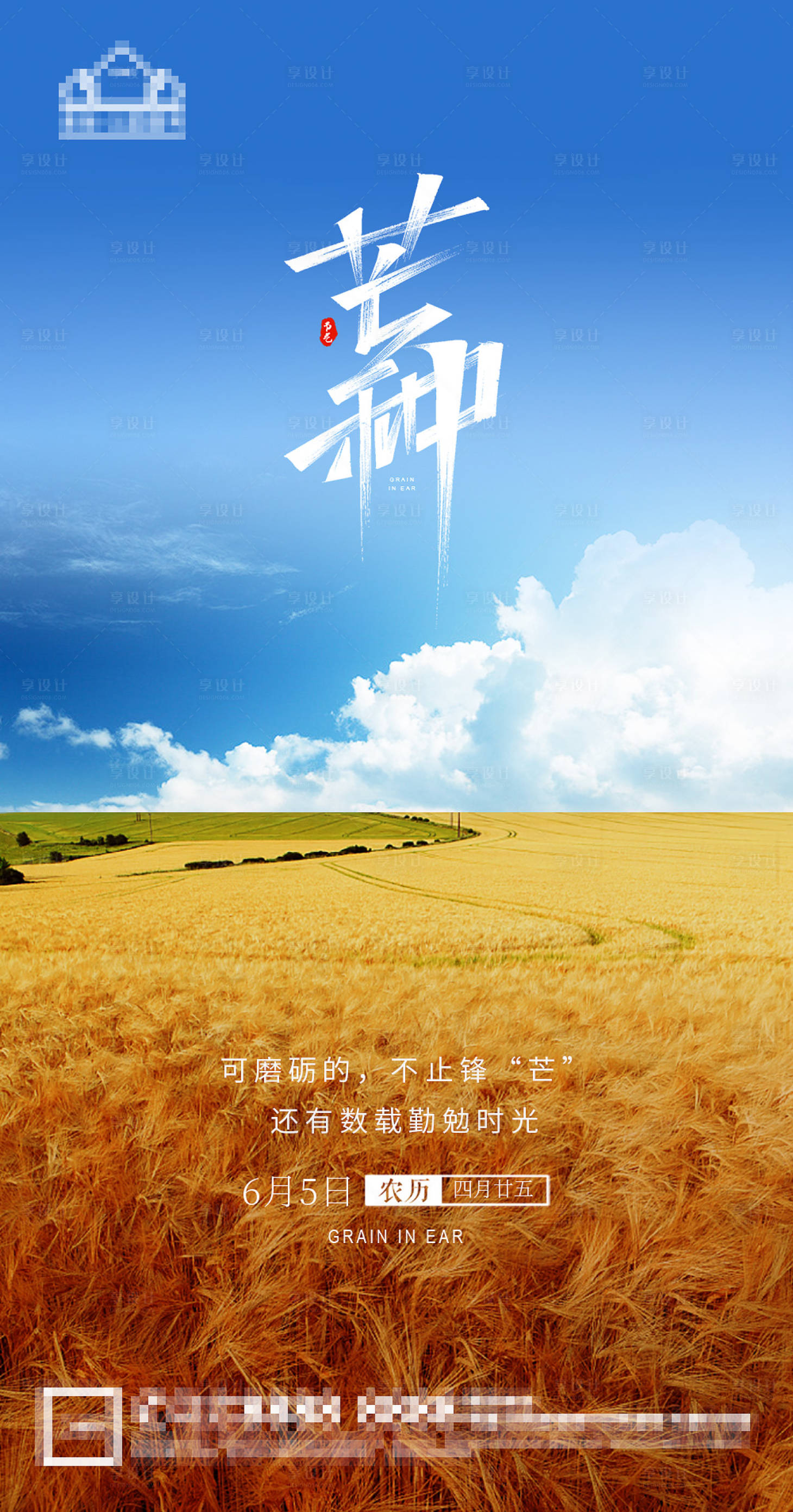 源文件下载【享设计】搜索编号：67250004926511012【芒种节气海报】