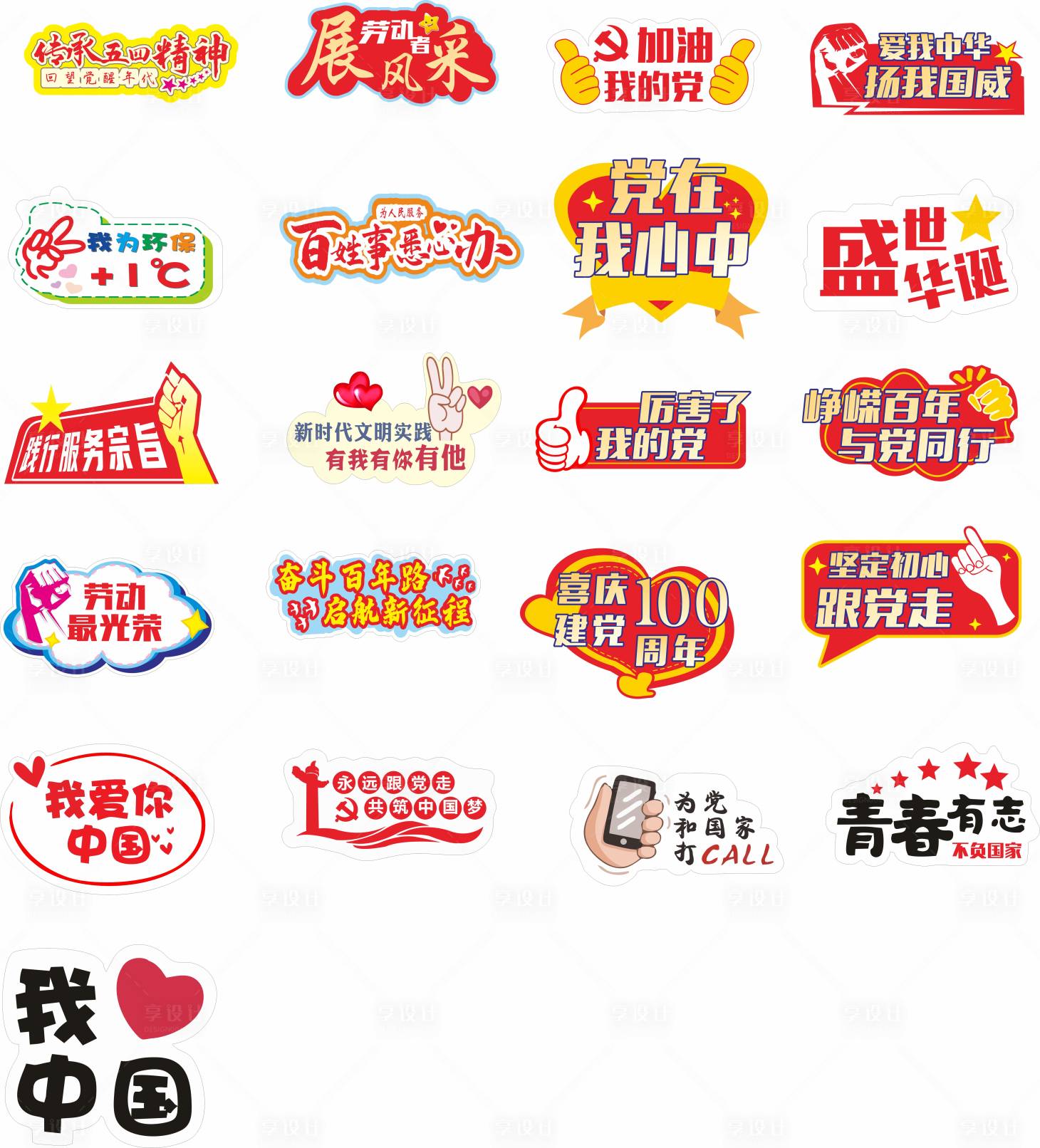 源文件下載【享設計】搜索編號：51520004678411669【黨建拍照異形手舉牌】
