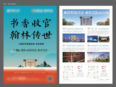 源文件下载【地产住宅单页海报】编号：87370004612487840