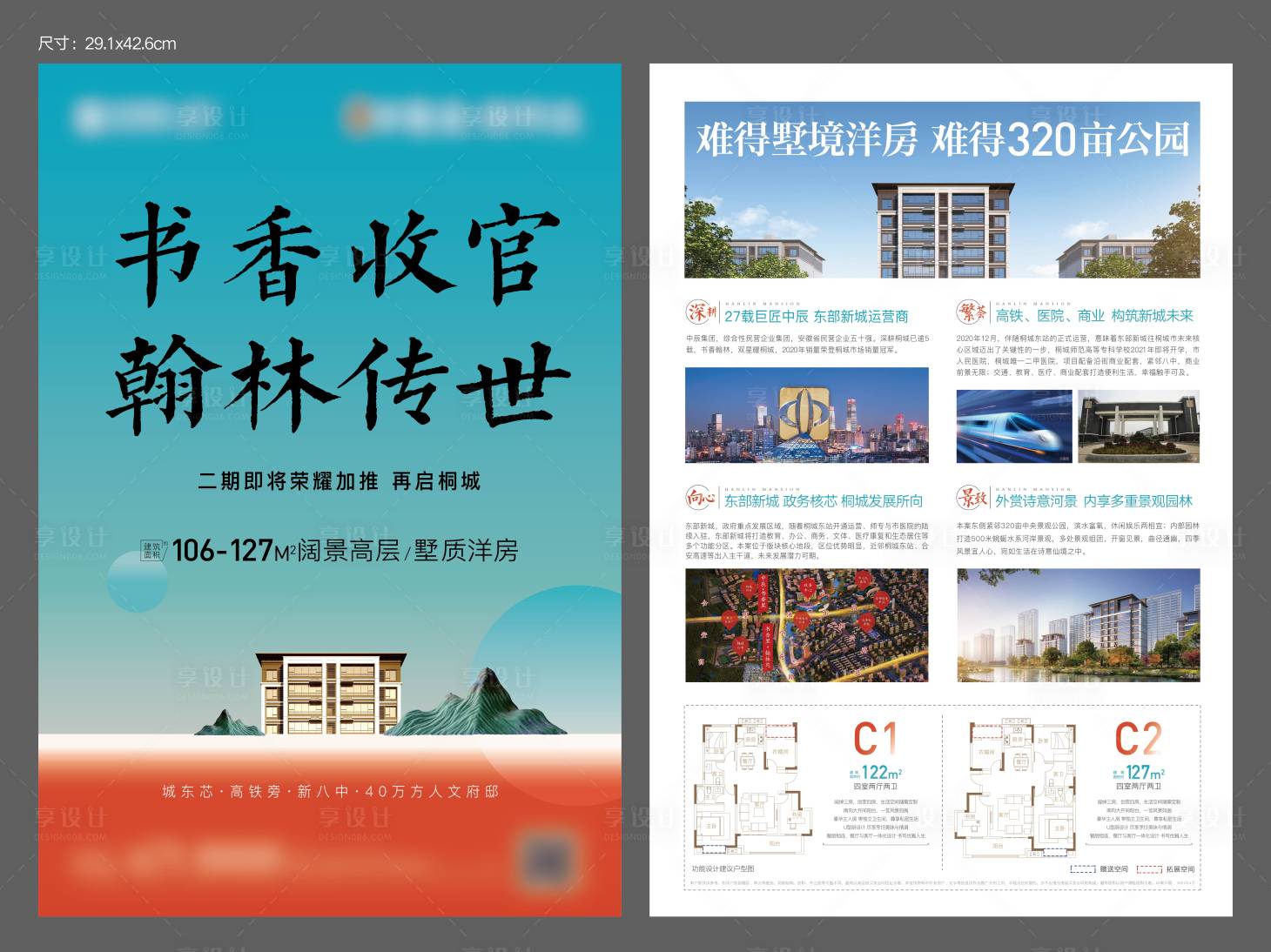 源文件下载【地产住宅单页海报】编号：87370004612487840