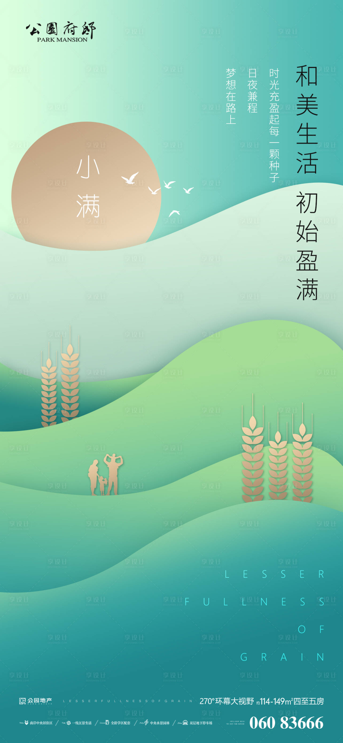 源文件下载【享设计】搜索编号：66540004706313106【小满节气海报】