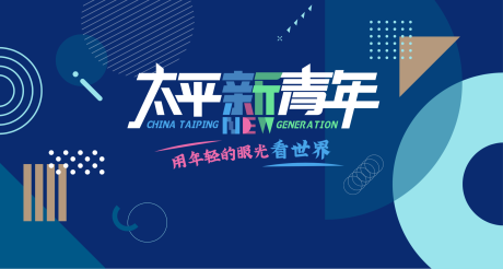 源文件下载【新青年主题主视觉】编号：20210518171557811
