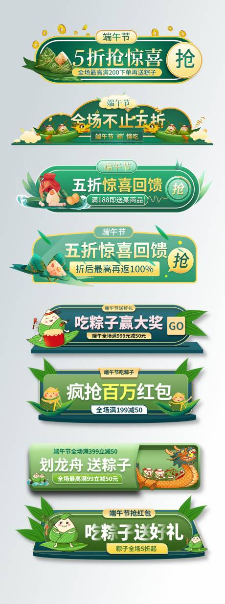 源文件下载【渐变端午节插画胶囊banner】编号：53550004863053003