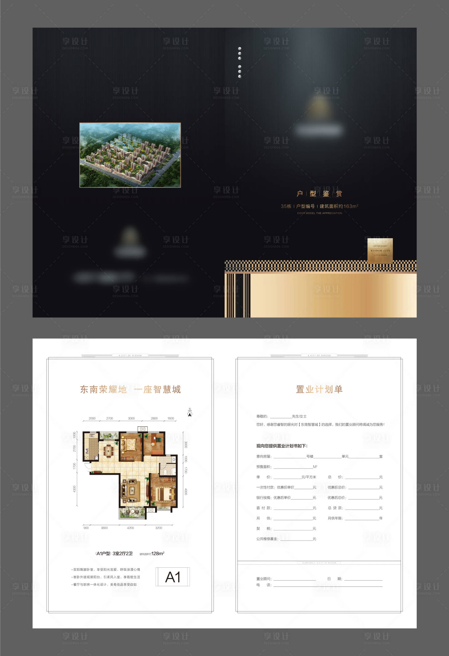 源文件下载【置业计划书】编号：37730004794454499