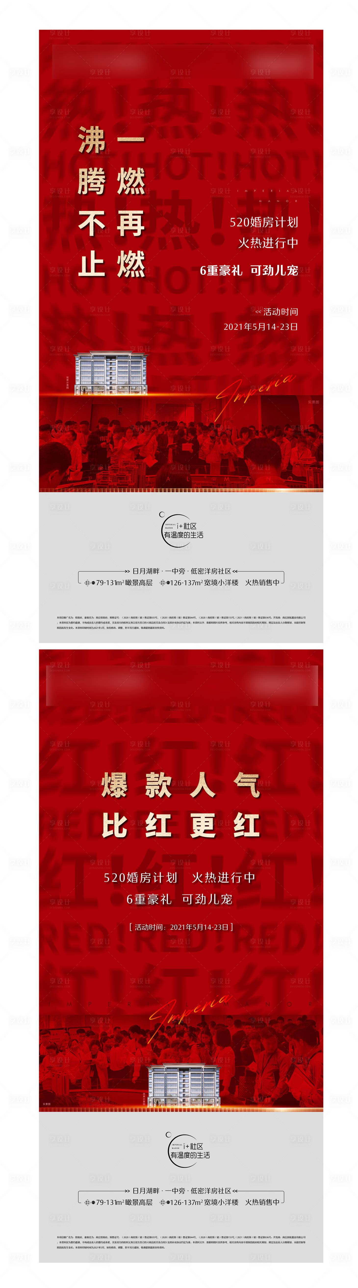 源文件下載【享設計】搜索編號：21920004717254524【地產熱銷打雞血地產刷屏紅盤業績開盤】