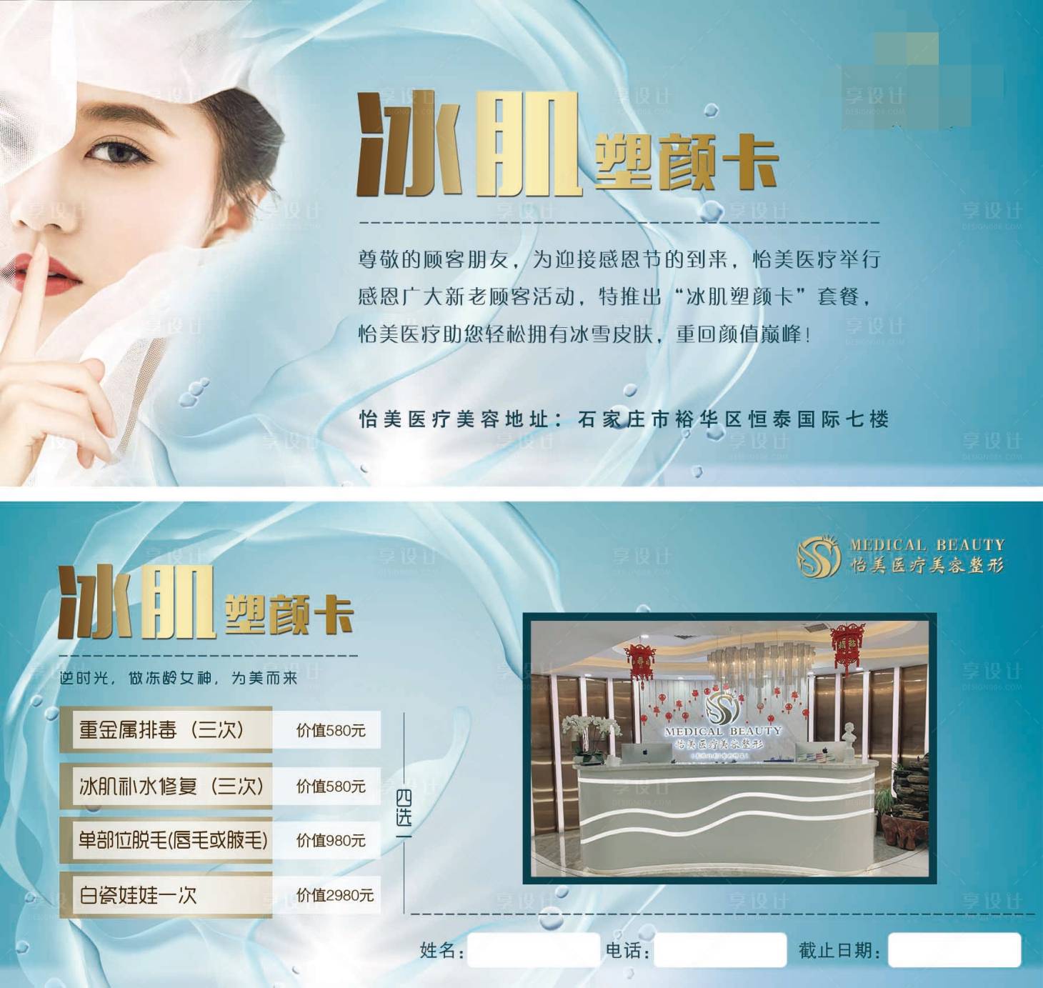 源文件下載【享設計】搜索編號：29960004703019199【整形活動卡】