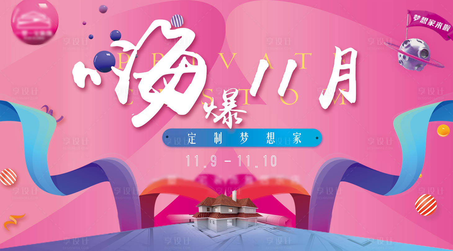 源文件下载【享设计】搜索编号：95630004913382688【活动画面】