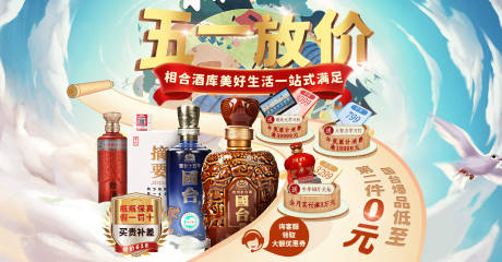 源文件下载【五一放价海报展板】编号：80150004538869810
