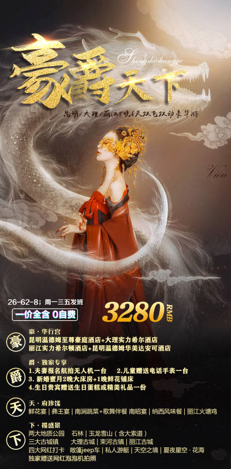 源文件下载【享设计】搜索编号：73670004874775404【豪爵天下海报】