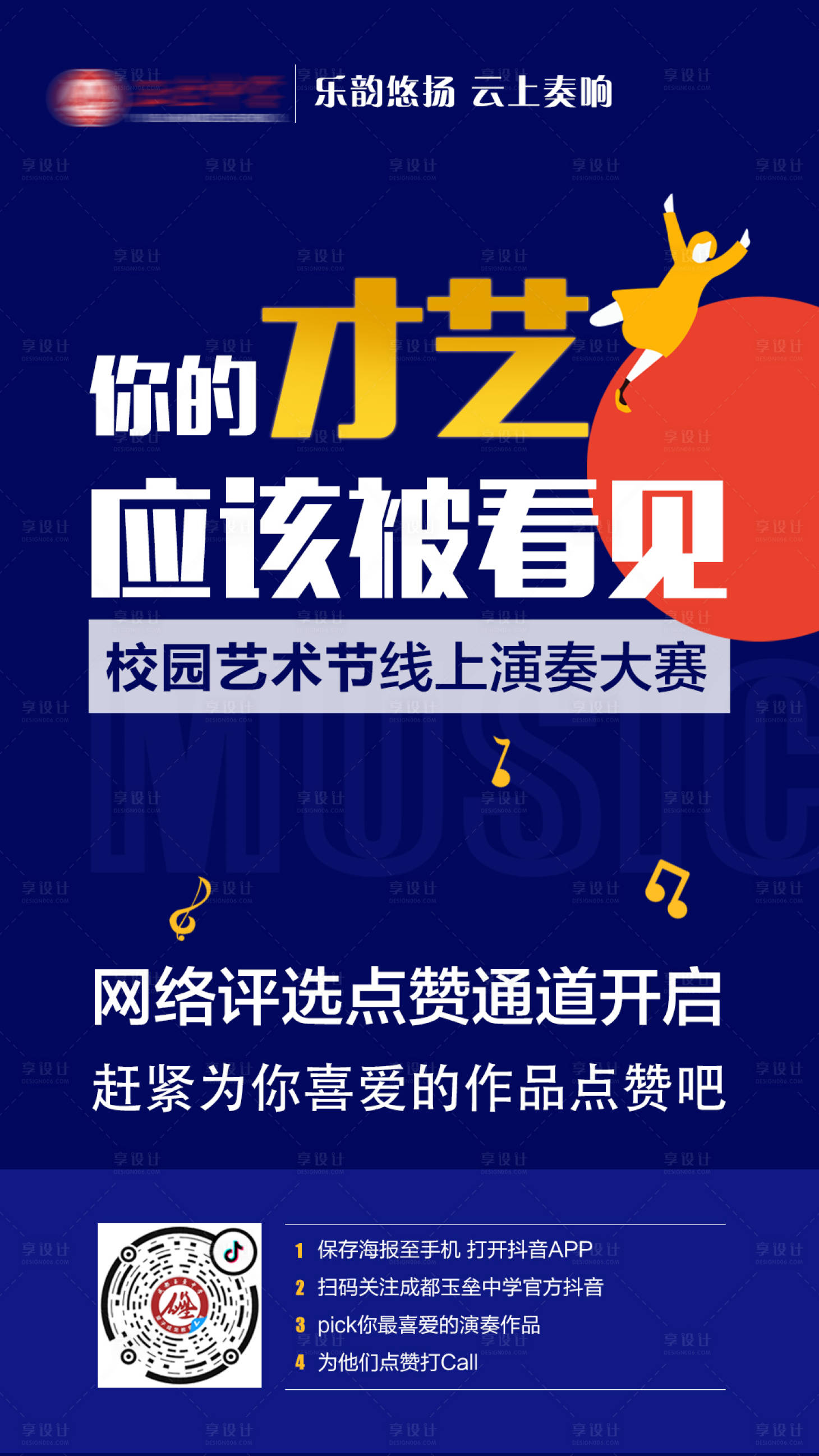 源文件下载【享设计】搜索编号：53030004531052337【教育培训招生才艺活动课创意海报】