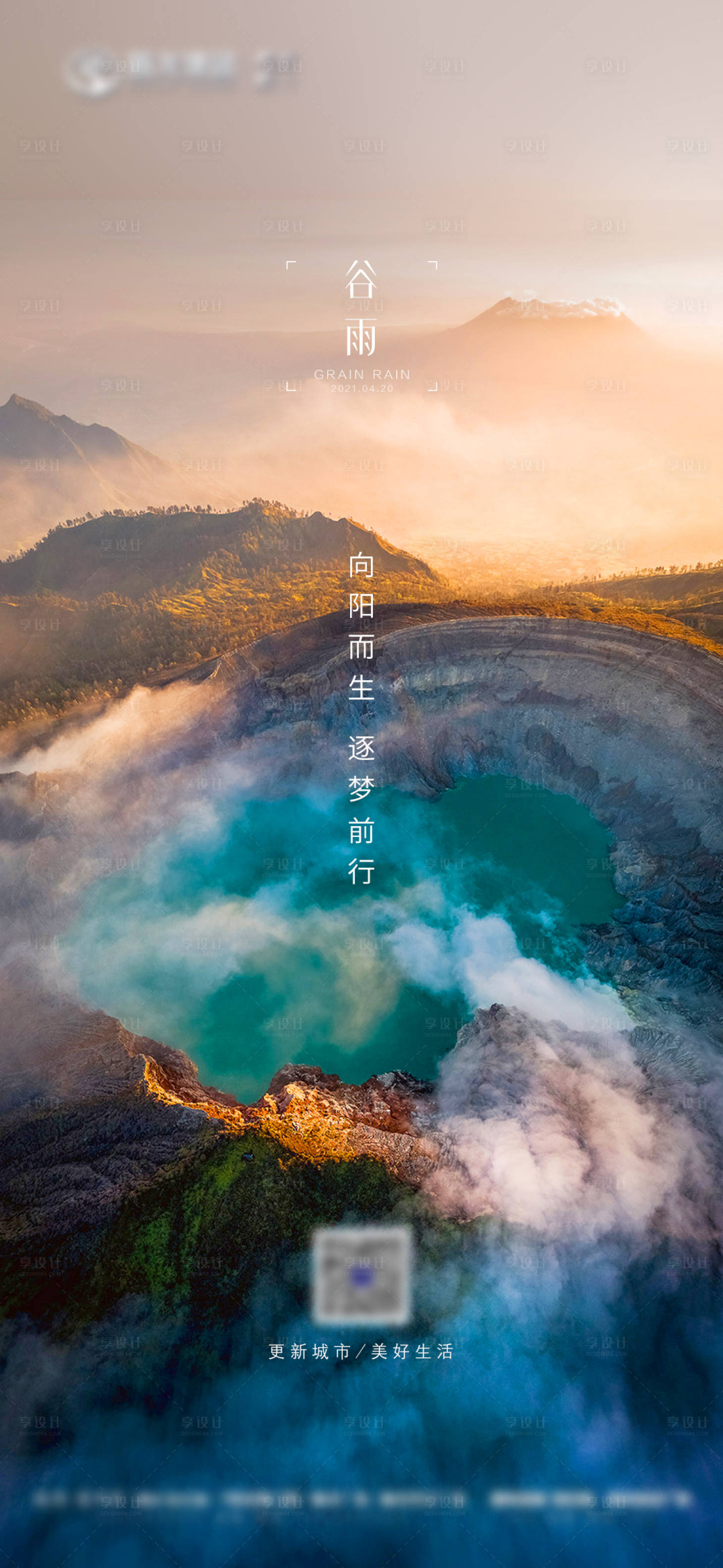 源文件下载【享设计】搜索编号：16280004597666636【房地产谷雨微单】