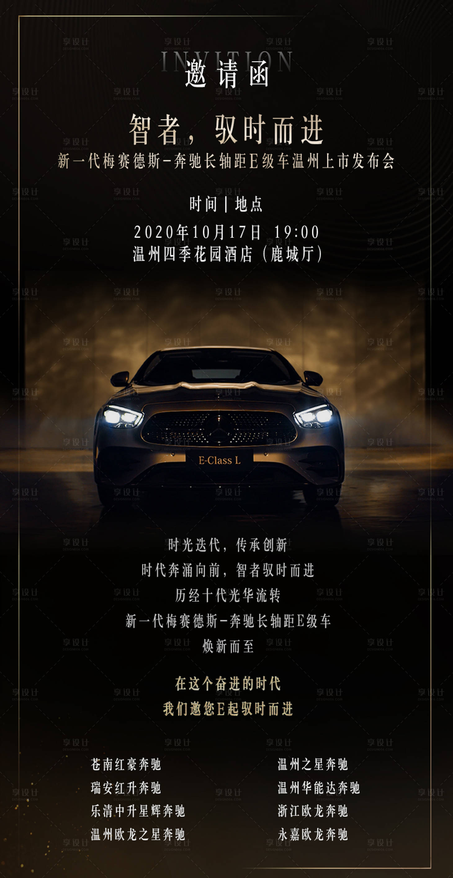 源文件下载【享设计】搜索编号：82520004897199948【汽车邀请函活动海报】