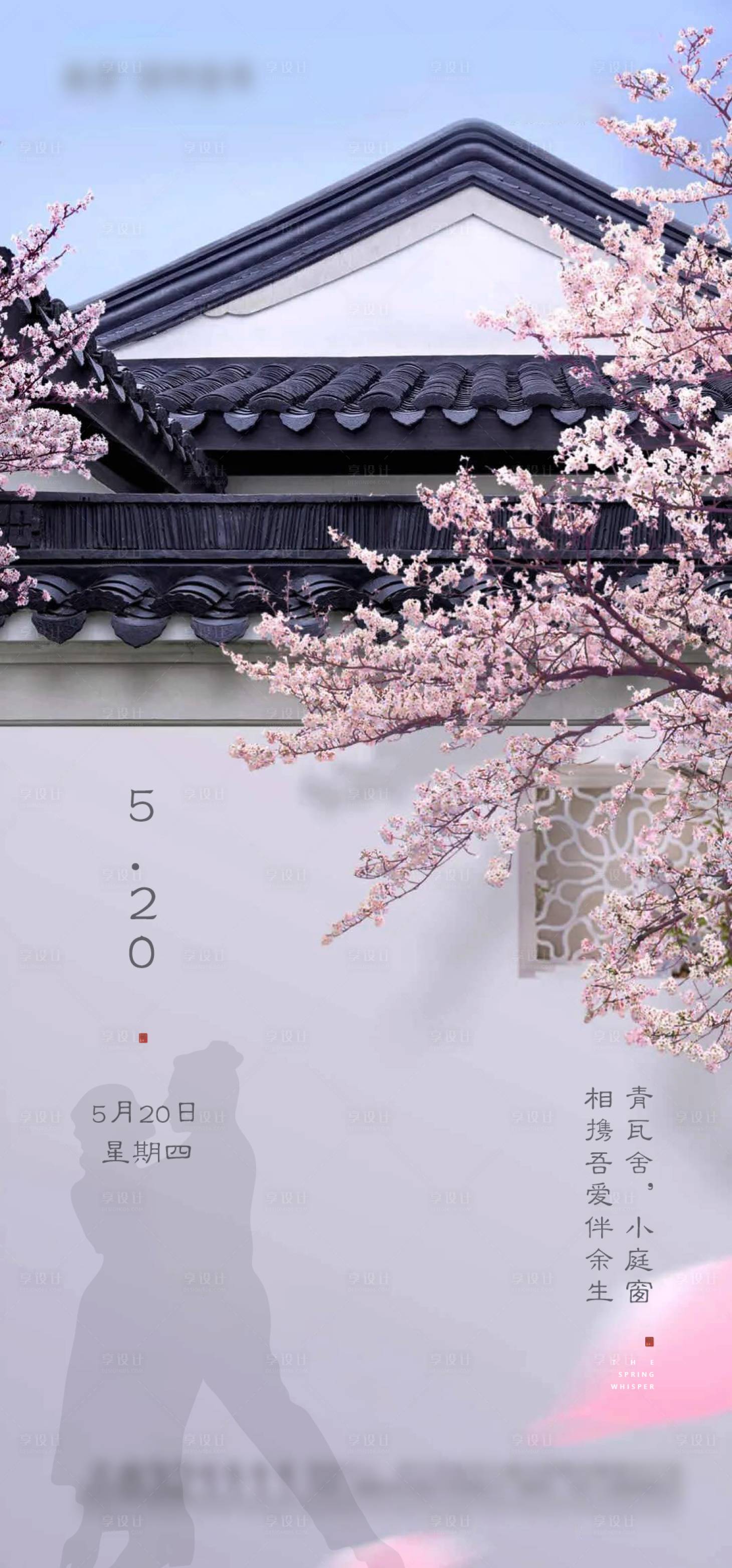 源文件下载【享设计】搜索编号：65720004684412831【地产新中式古风520 】