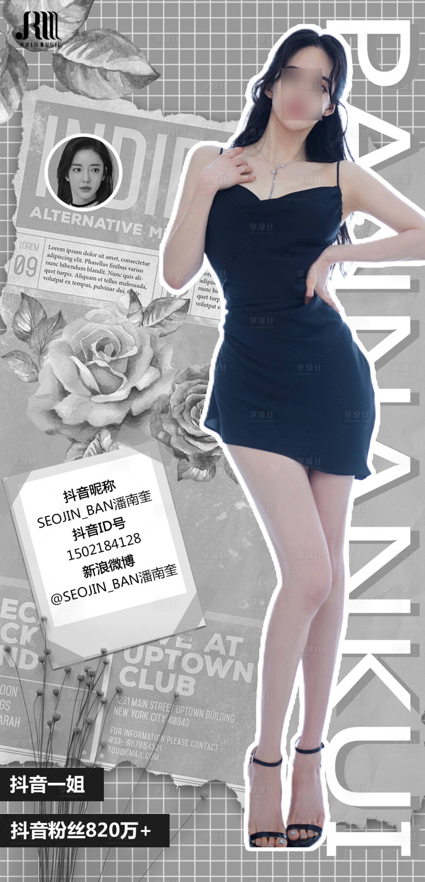 源文件下载【享设计】搜索编号：89500004719034761【人物海报】