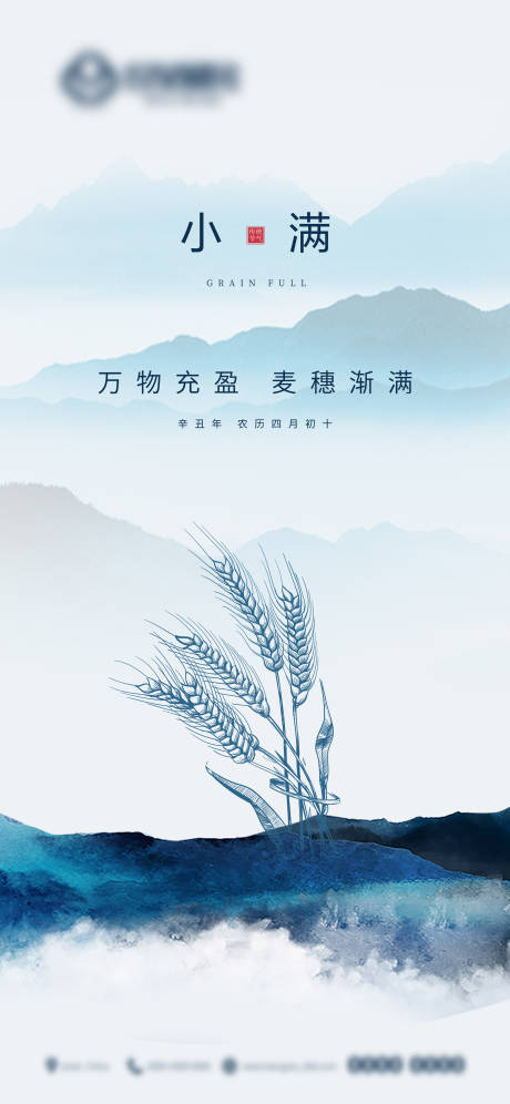 源文件下載【享設計】搜索編號：53830004731296871【小滿節氣海報】