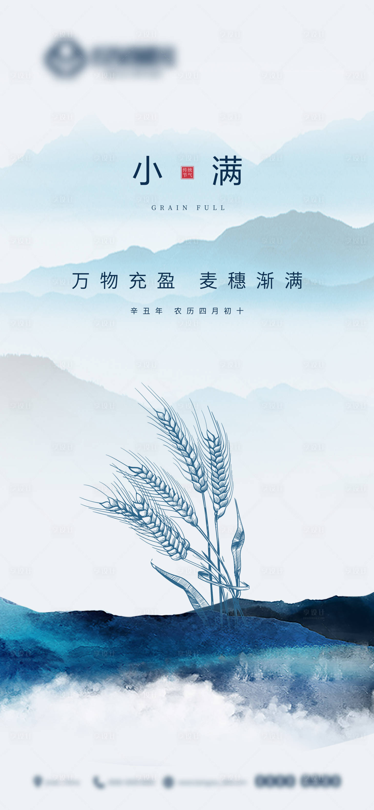 源文件下载【享设计】搜索编号：53830004731296871【小满节气海报】