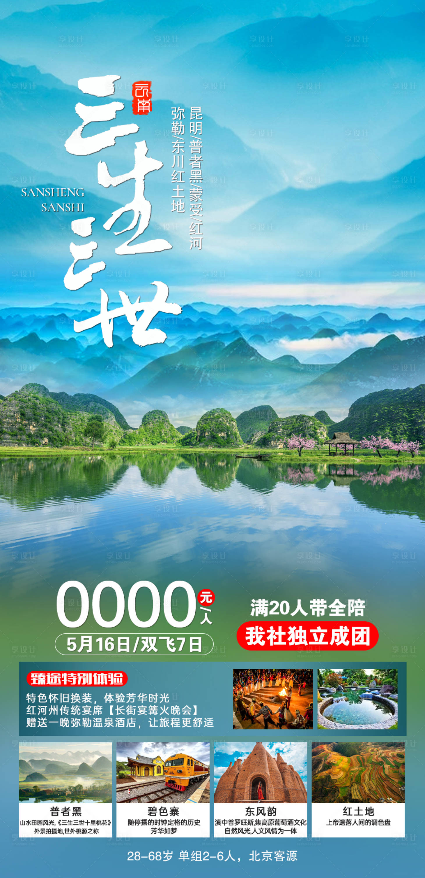 源文件下載【云南領域海報】編號：30520004779474304