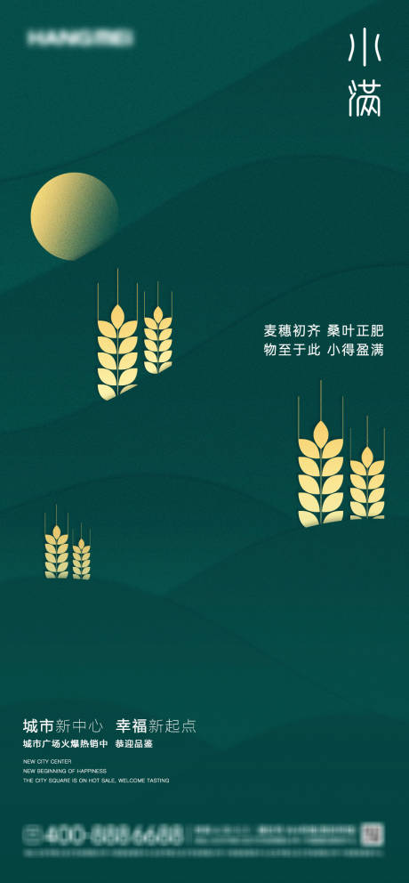 源文件下载【地产小满节气海报】编号：31360004591167561