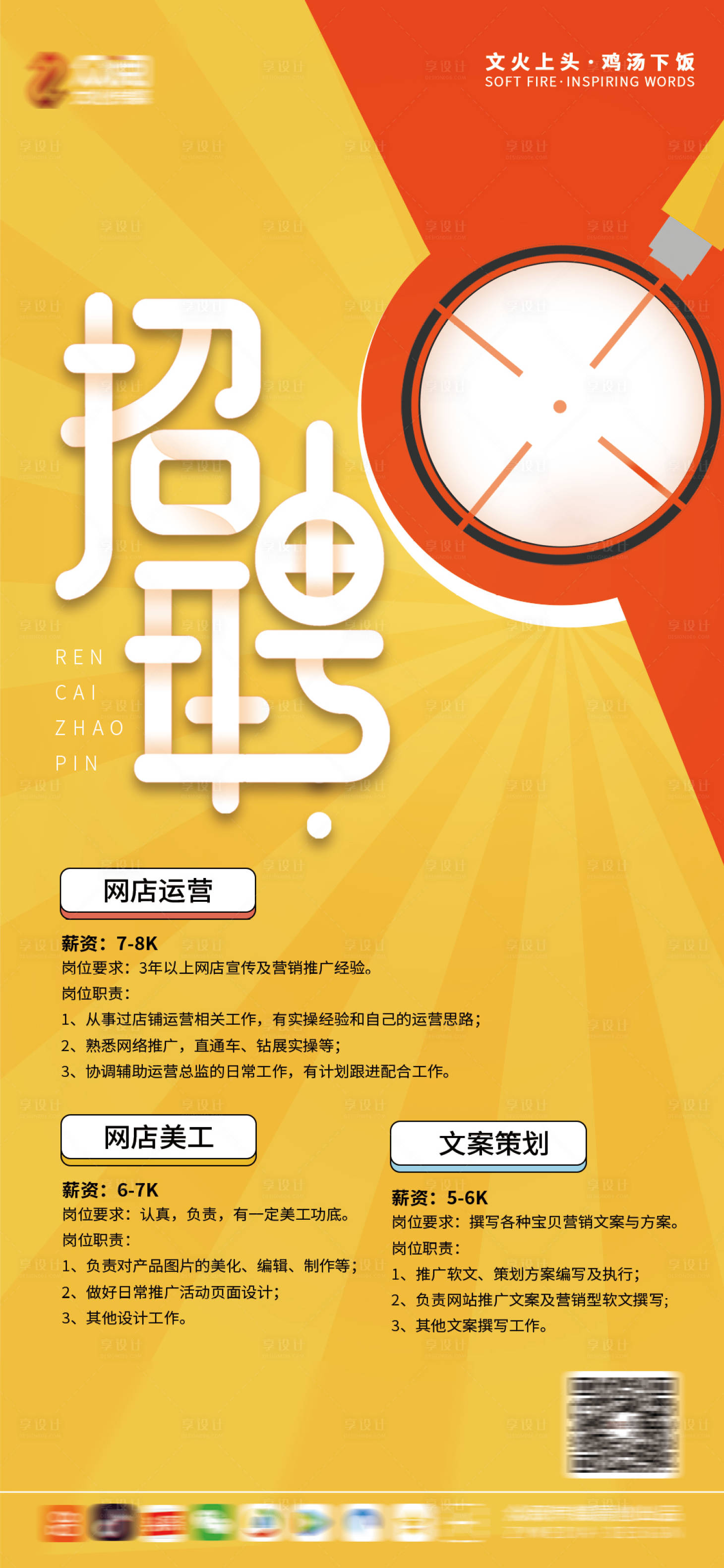 源文件下载【享设计】搜索编号：23940004656959442【招聘海报】