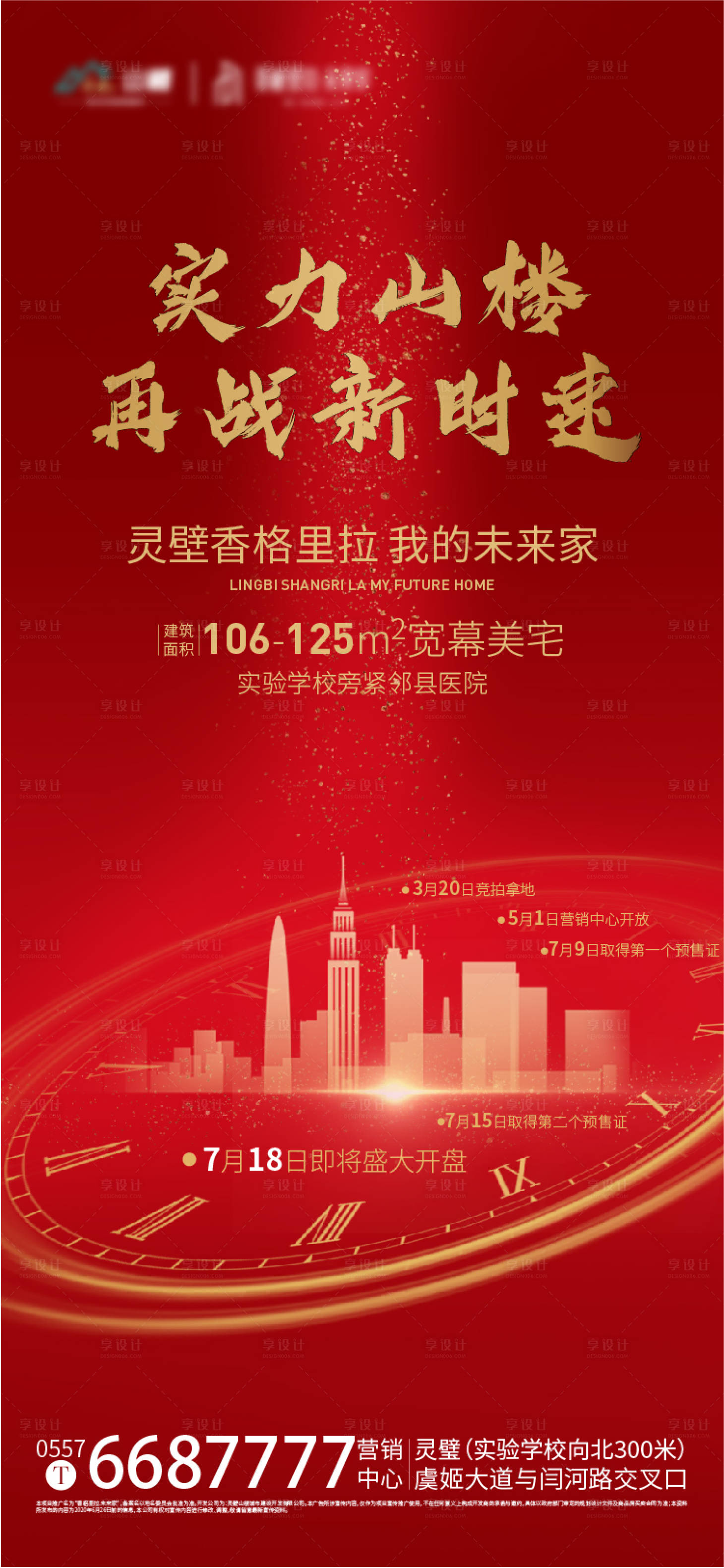 源文件下载【享设计】搜索编号：71030004860622228【售楼部开放红金海报】