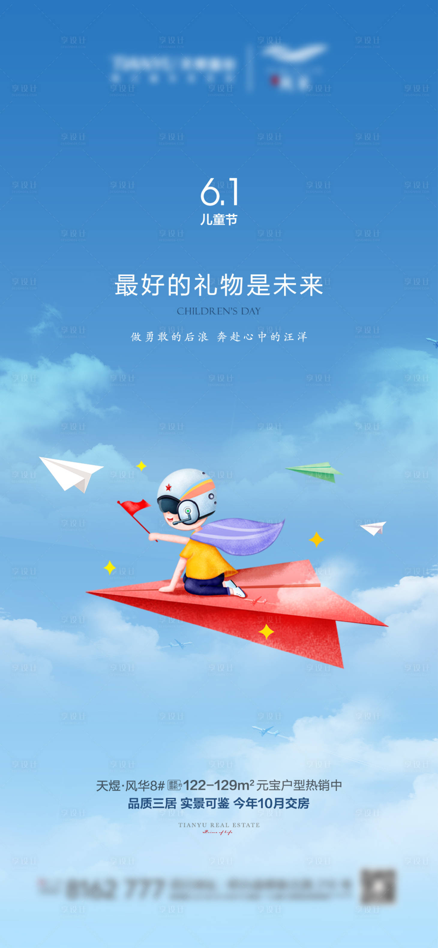 源文件下载【享设计】搜索编号：86890004849967558【六一儿童节海报】