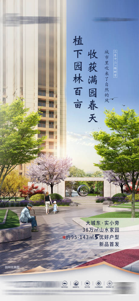 源文件下載【享設計】搜索編號：15710004584154101【地產植樹節微信海報】