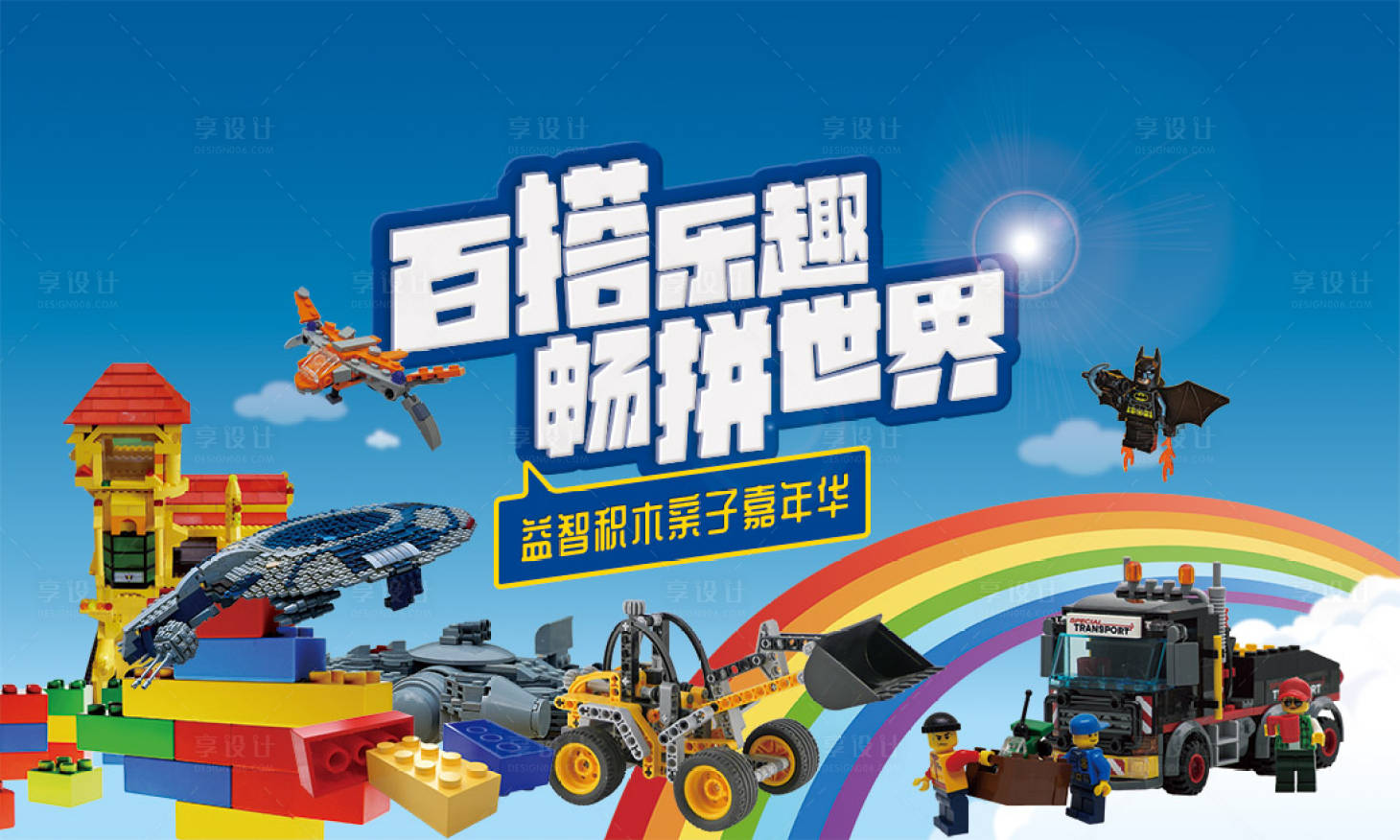 源文件下載【樂高積木活動背景板】編號：95660004589373164