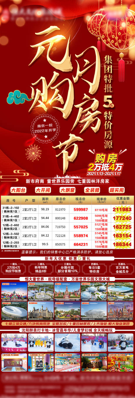 源文件下载【地产元宵特价房红金海报】编号：70330004908701642