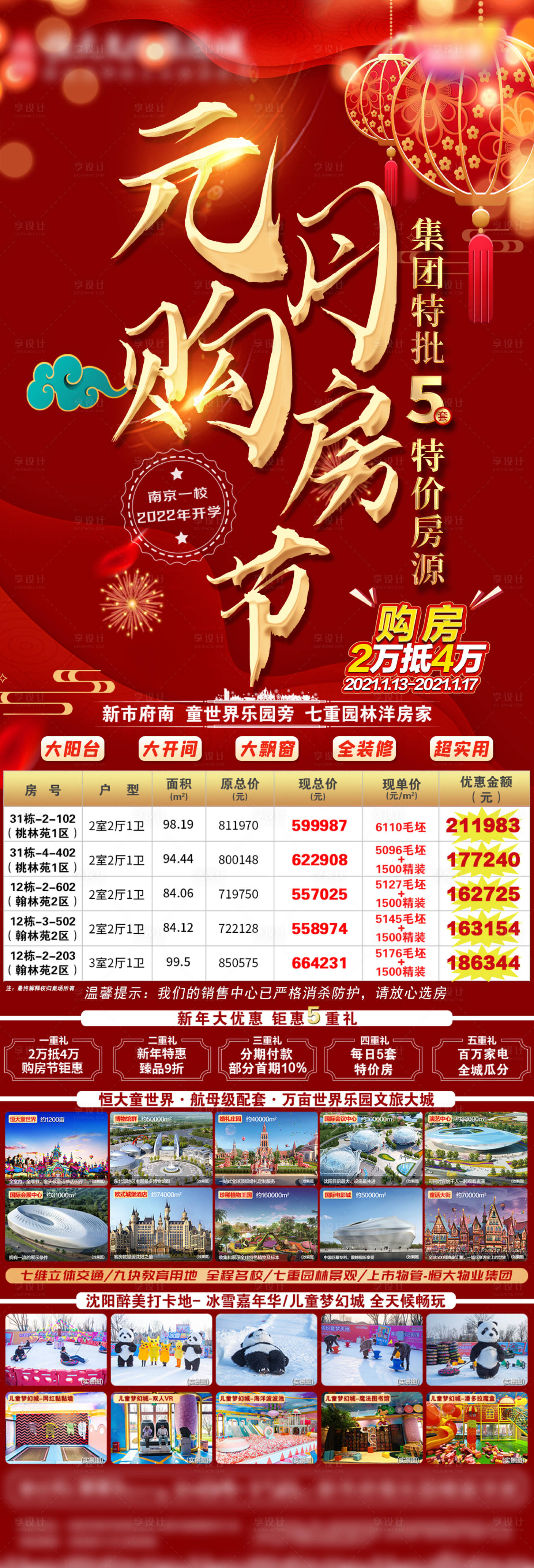 源文件下載【享設計】搜索編號：70330004908701642【地產元宵特價房紅金海報】