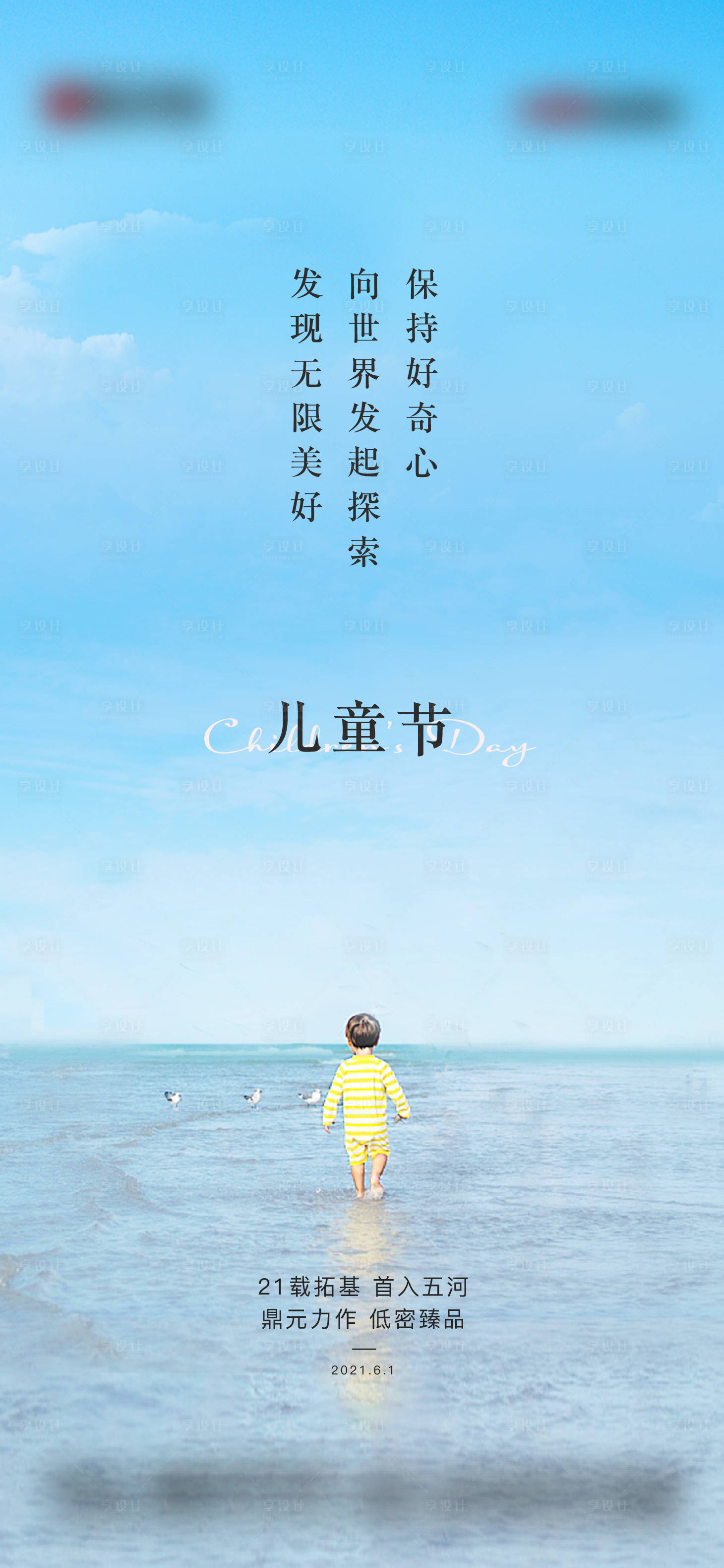 源文件下载【儿童节节日海报】编号：22870004920883409